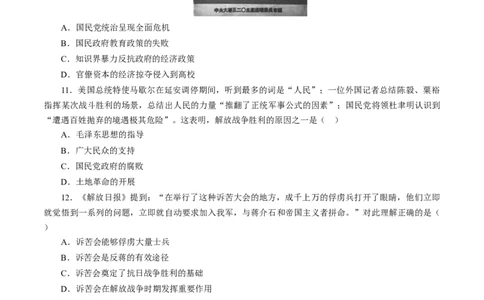 课时16人民解放战争-2022年高考历史一轮复习小题多维练（新高考版）（原卷版）_07高考历史_新高考复习资料_2022年新高考复习资料