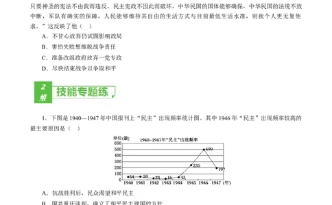 课时16人民解放战争-2022年高考历史一轮复习小题多维练（新高考版）（原卷版）_07高考历史_新高考复习资料_2022年新高考复习资料