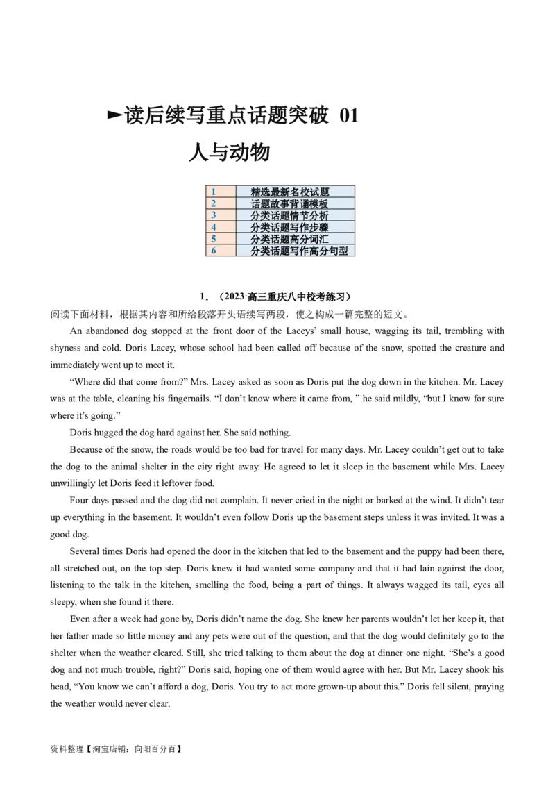 重点话题突破01人与动物（读后续写高频主题分类）（解析版）_03高考英语_新高考复习资料_2024年新高考资料_一轮复习资料_第八部分读后续写高频主题分类_解析版