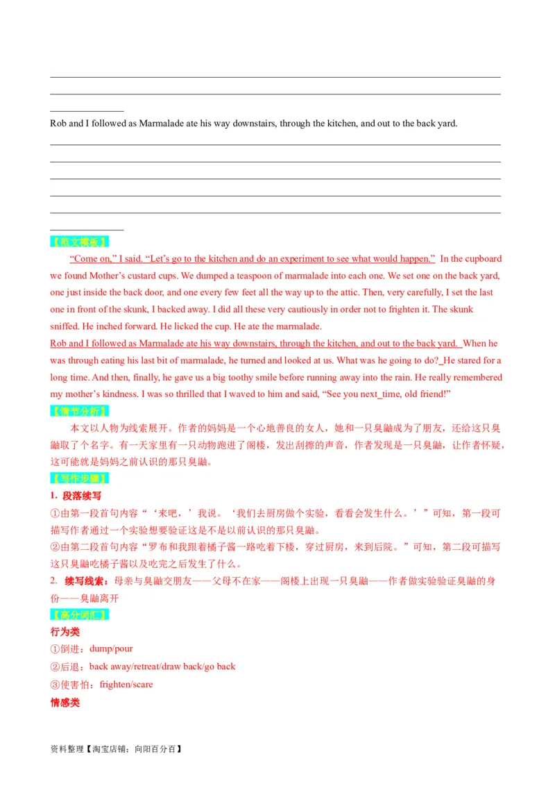 重点话题突破01人与动物（读后续写高频主题分类）（解析版）_03高考英语_新高考复习资料_2024年新高考资料_一轮复习资料_第八部分读后续写高频主题分类_解析版