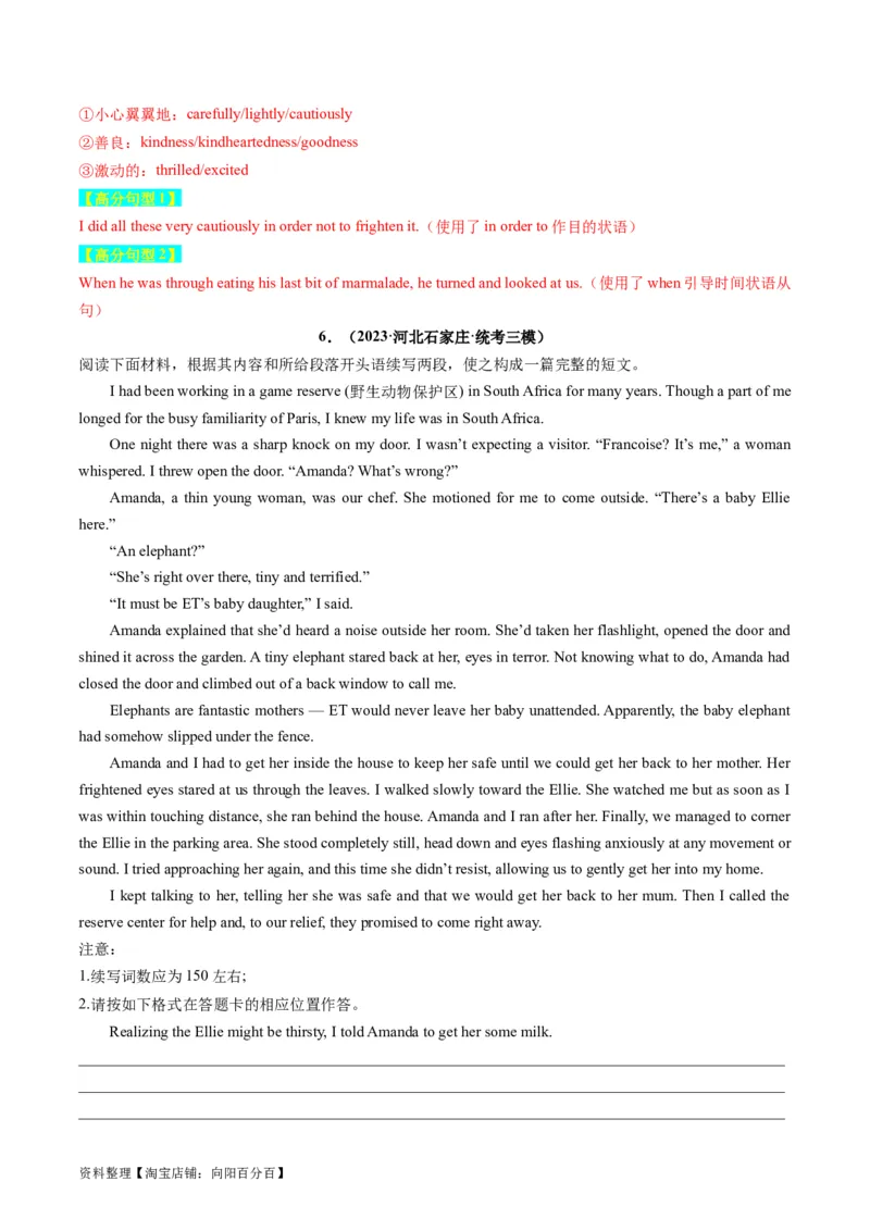 重点话题突破01人与动物（读后续写高频主题分类）（解析版）_03高考英语_新高考复习资料_2024年新高考资料_一轮复习资料_第八部分读后续写高频主题分类_解析版