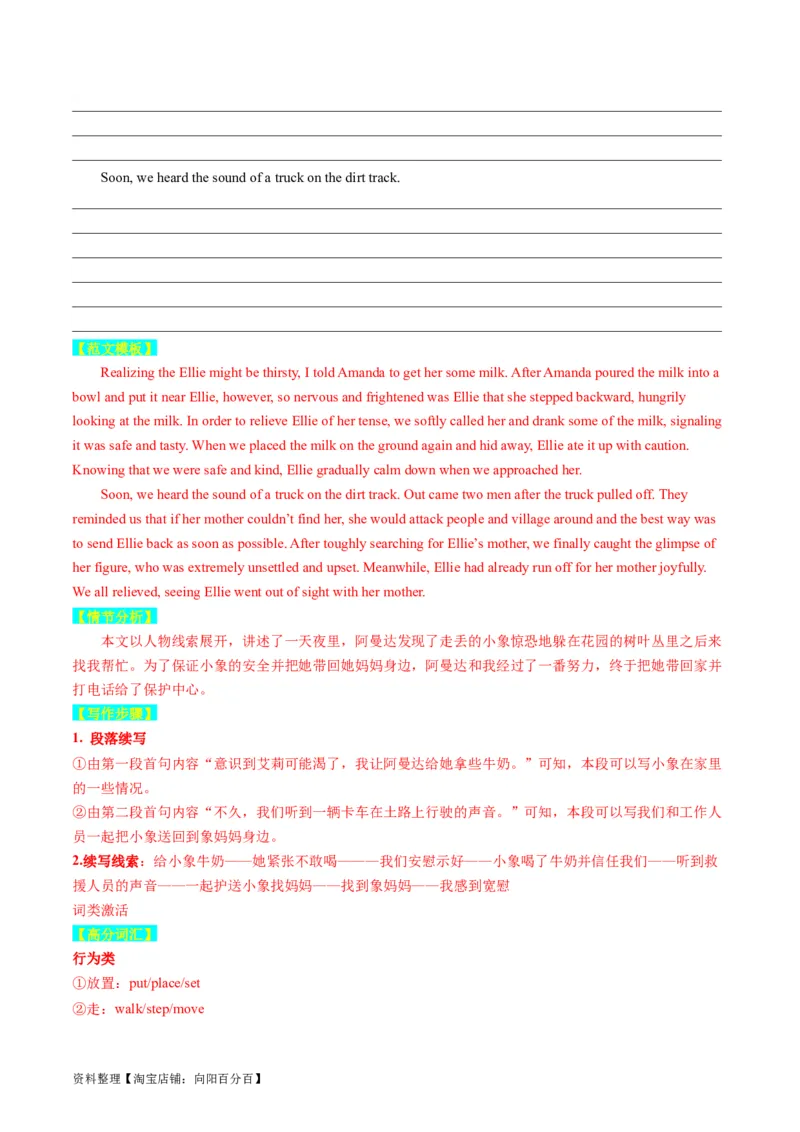 重点话题突破01人与动物（读后续写高频主题分类）（解析版）_03高考英语_新高考复习资料_2024年新高考资料_一轮复习资料_第八部分读后续写高频主题分类_解析版