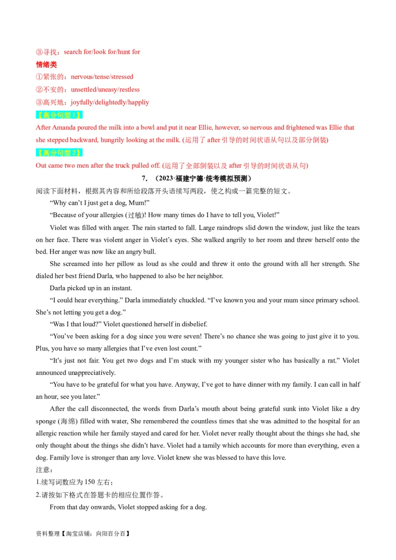 重点话题突破01人与动物（读后续写高频主题分类）（解析版）_03高考英语_新高考复习资料_2024年新高考资料_一轮复习资料_第八部分读后续写高频主题分类_解析版