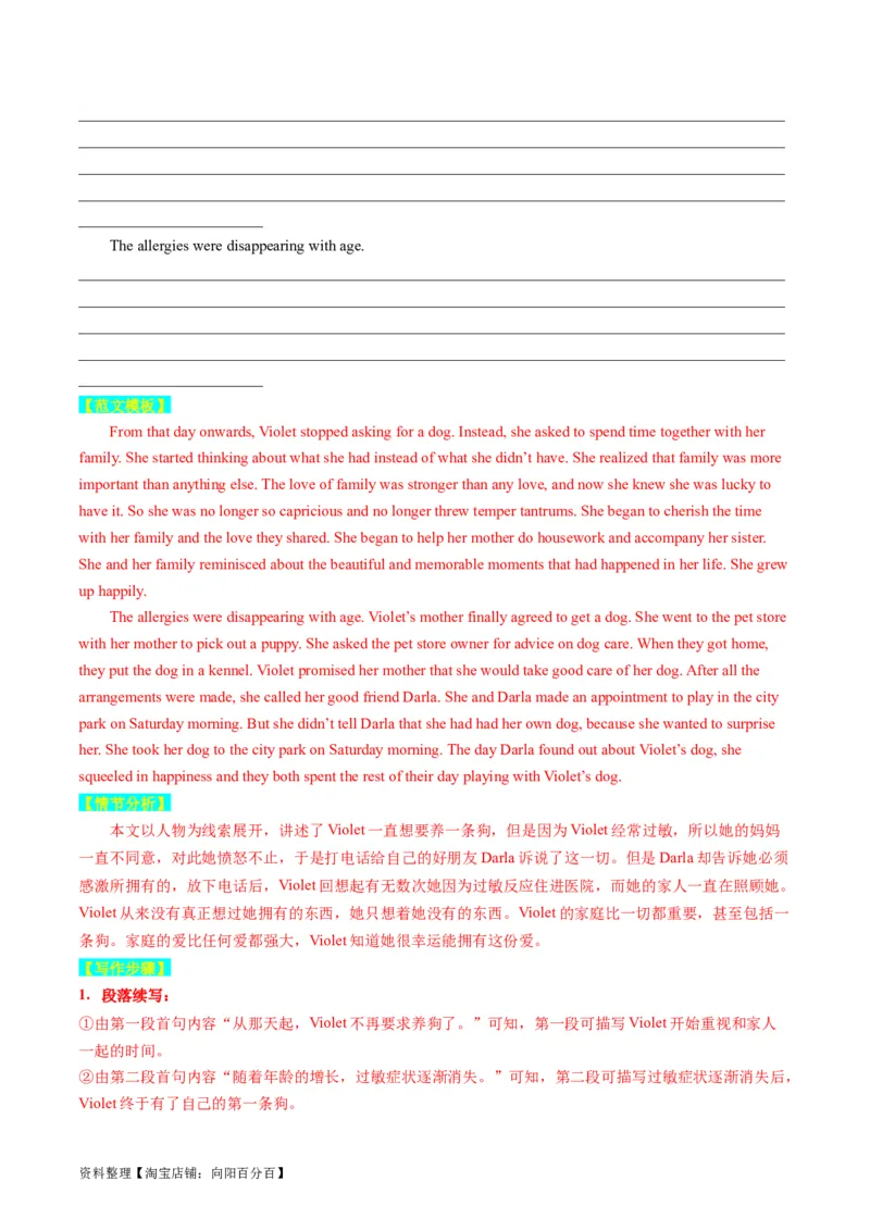 重点话题突破01人与动物（读后续写高频主题分类）（解析版）_03高考英语_新高考复习资料_2024年新高考资料_一轮复习资料_第八部分读后续写高频主题分类_解析版