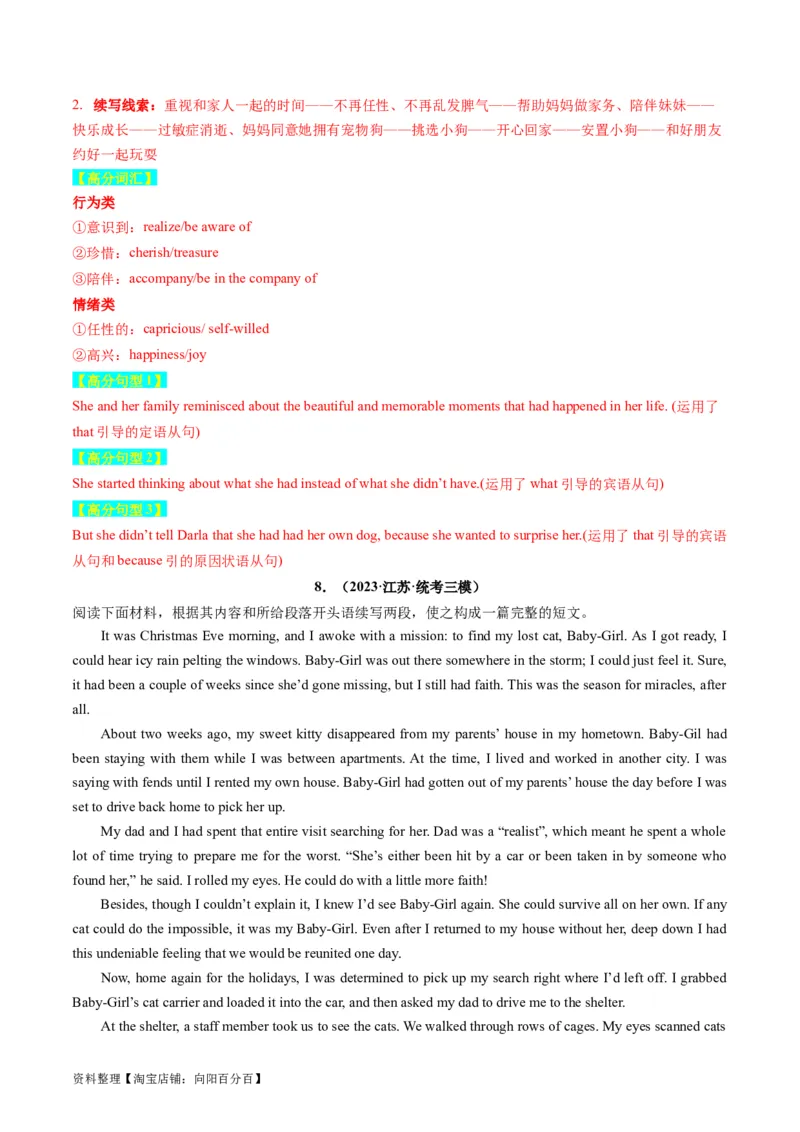 重点话题突破01人与动物（读后续写高频主题分类）（解析版）_03高考英语_新高考复习资料_2024年新高考资料_一轮复习资料_第八部分读后续写高频主题分类_解析版