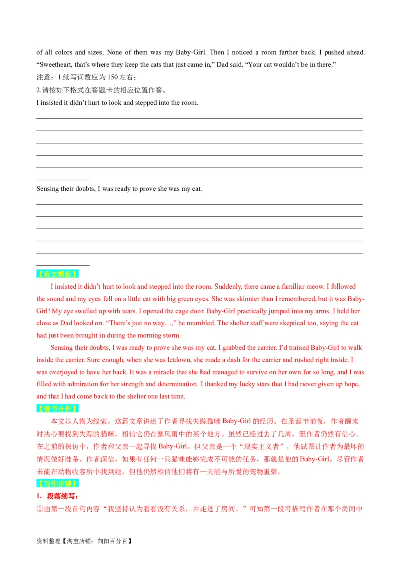 重点话题突破01人与动物（读后续写高频主题分类）（解析版）_03高考英语_新高考复习资料_2024年新高考资料_一轮复习资料_第八部分读后续写高频主题分类_解析版