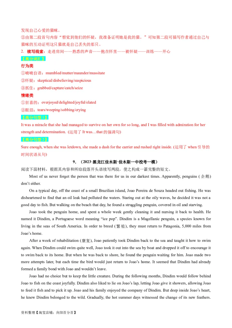 重点话题突破01人与动物（读后续写高频主题分类）（解析版）_03高考英语_新高考复习资料_2024年新高考资料_一轮复习资料_第八部分读后续写高频主题分类_解析版