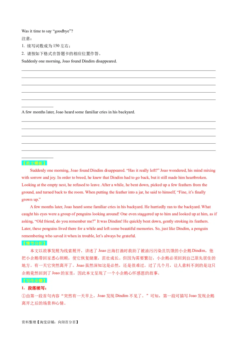 重点话题突破01人与动物（读后续写高频主题分类）（解析版）_03高考英语_新高考复习资料_2024年新高考资料_一轮复习资料_第八部分读后续写高频主题分类_解析版