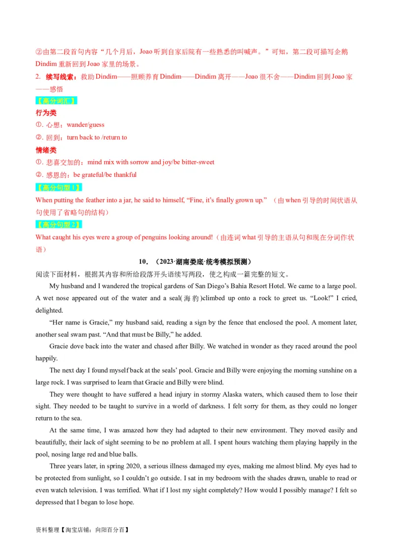 重点话题突破01人与动物（读后续写高频主题分类）（解析版）_03高考英语_新高考复习资料_2024年新高考资料_一轮复习资料_第八部分读后续写高频主题分类_解析版