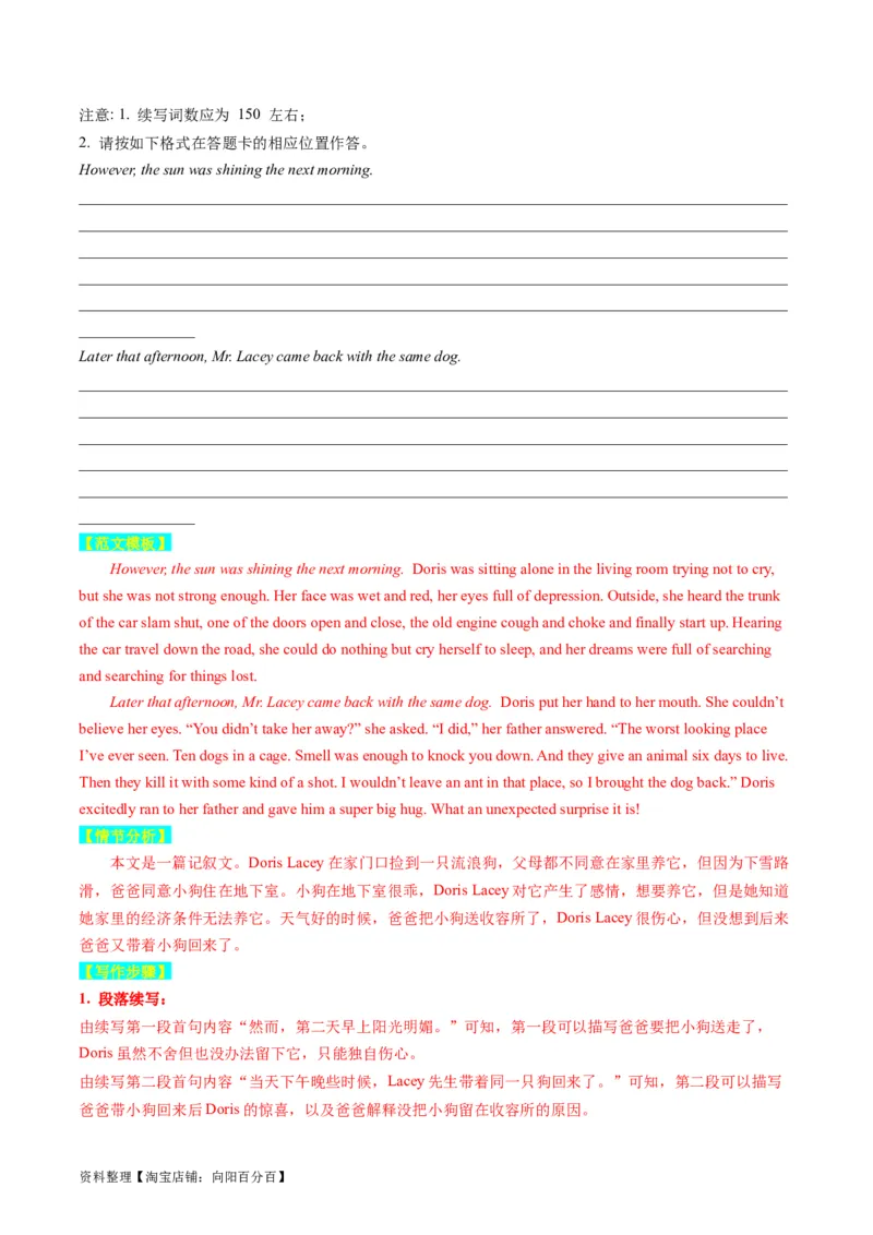 重点话题突破01人与动物（读后续写高频主题分类）（解析版）_03高考英语_新高考复习资料_2024年新高考资料_一轮复习资料_第八部分读后续写高频主题分类_解析版