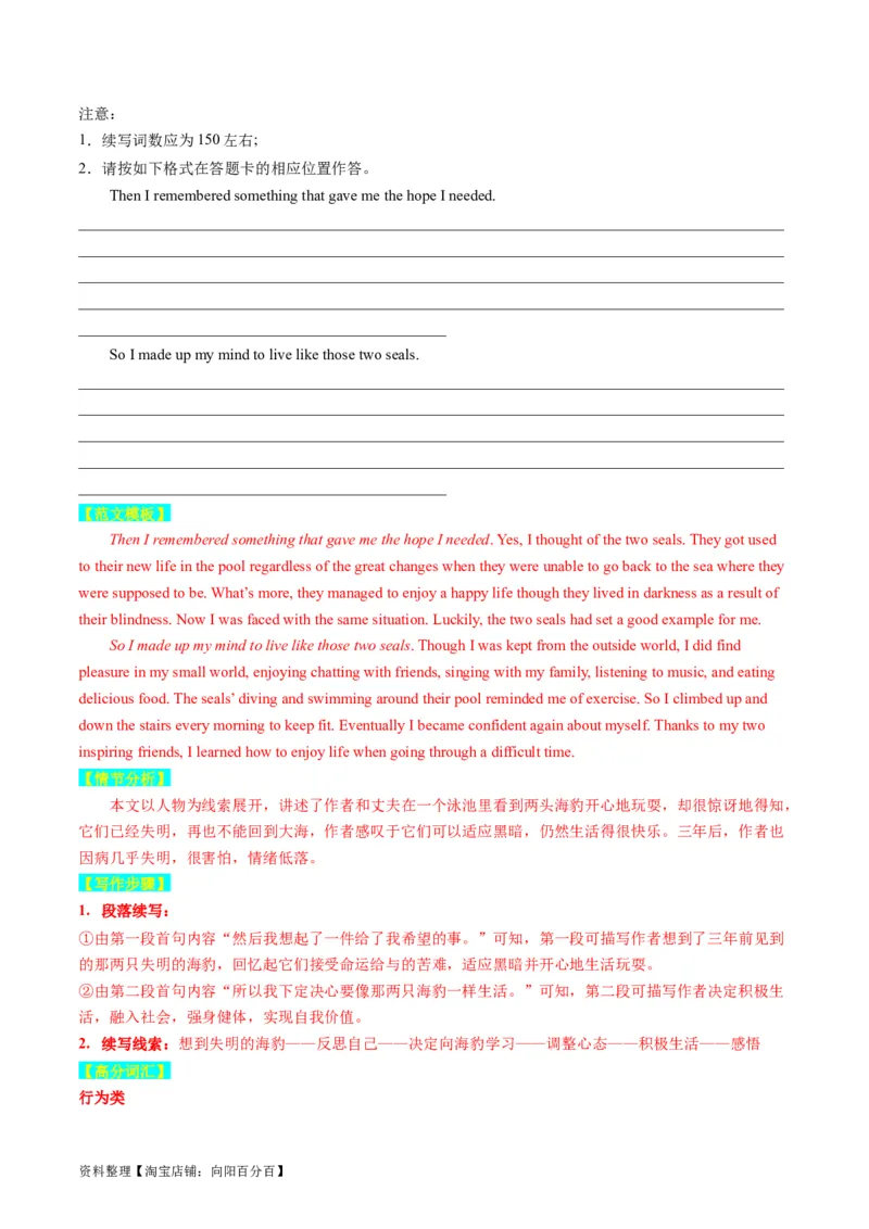 重点话题突破01人与动物（读后续写高频主题分类）（解析版）_03高考英语_新高考复习资料_2024年新高考资料_一轮复习资料_第八部分读后续写高频主题分类_解析版