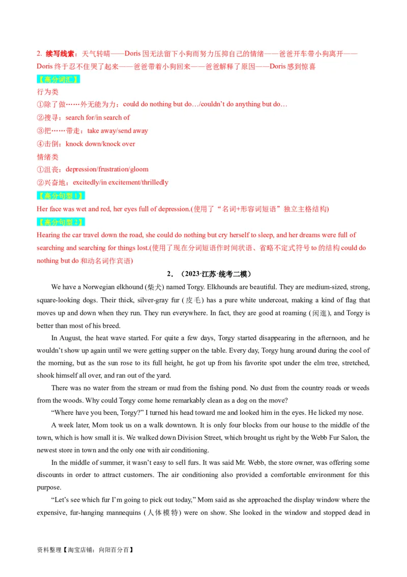 重点话题突破01人与动物（读后续写高频主题分类）（解析版）_03高考英语_新高考复习资料_2024年新高考资料_一轮复习资料_第八部分读后续写高频主题分类_解析版