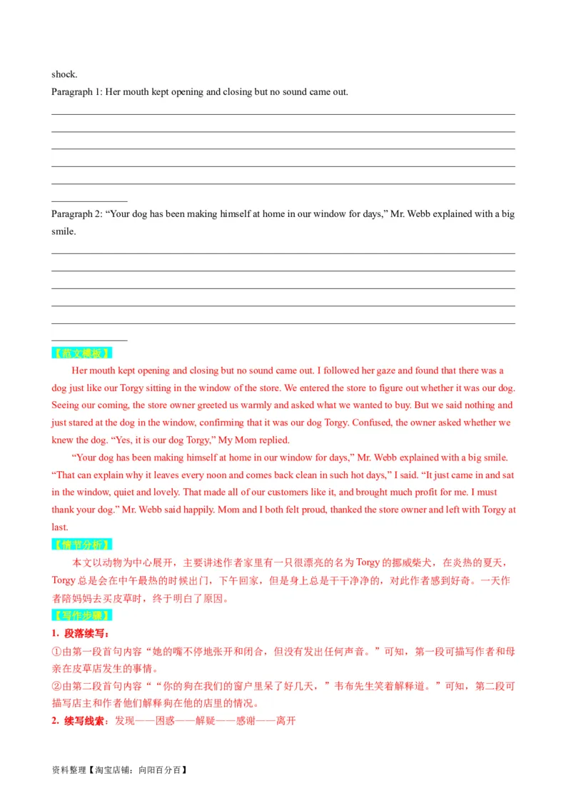 重点话题突破01人与动物（读后续写高频主题分类）（解析版）_03高考英语_新高考复习资料_2024年新高考资料_一轮复习资料_第八部分读后续写高频主题分类_解析版