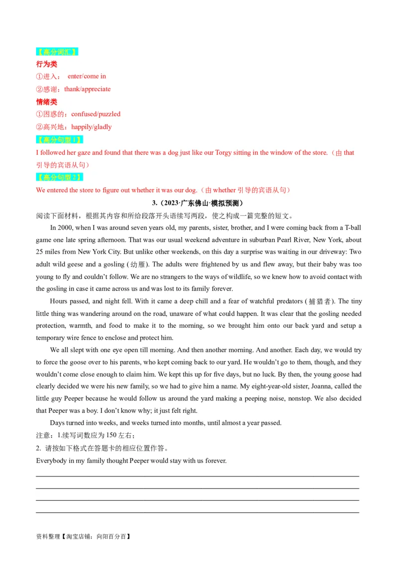 重点话题突破01人与动物（读后续写高频主题分类）（解析版）_03高考英语_新高考复习资料_2024年新高考资料_一轮复习资料_第八部分读后续写高频主题分类_解析版