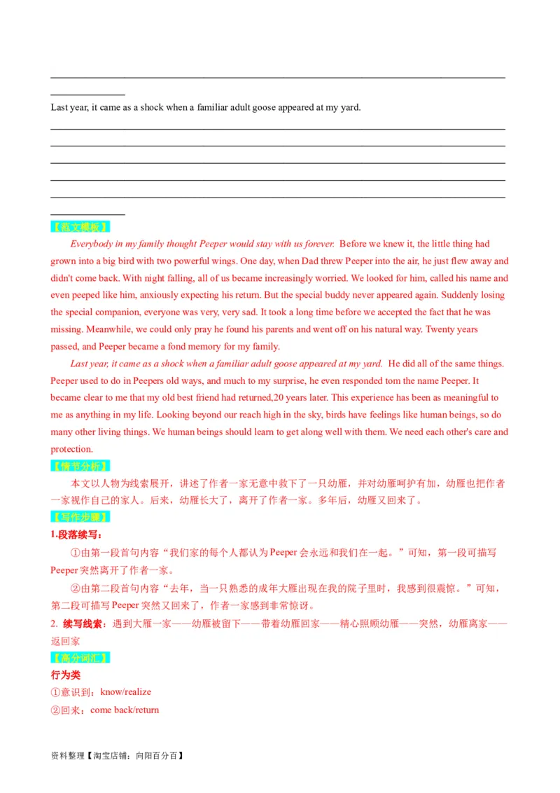 重点话题突破01人与动物（读后续写高频主题分类）（解析版）_03高考英语_新高考复习资料_2024年新高考资料_一轮复习资料_第八部分读后续写高频主题分类_解析版