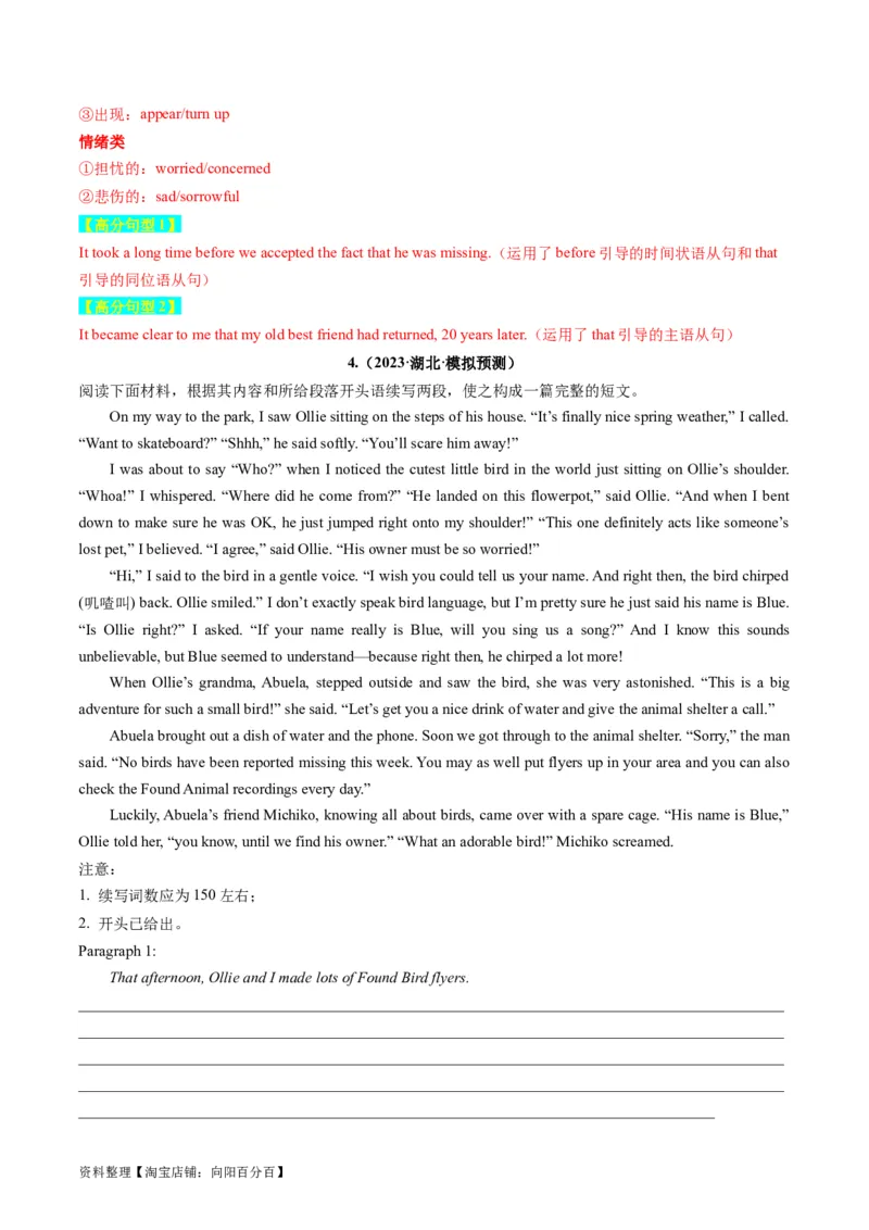 重点话题突破01人与动物（读后续写高频主题分类）（解析版）_03高考英语_新高考复习资料_2024年新高考资料_一轮复习资料_第八部分读后续写高频主题分类_解析版