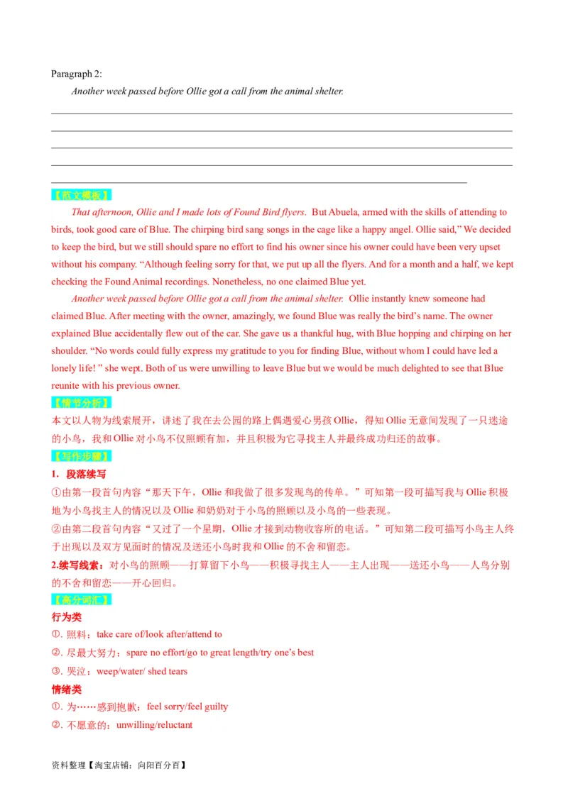 重点话题突破01人与动物（读后续写高频主题分类）（解析版）_03高考英语_新高考复习资料_2024年新高考资料_一轮复习资料_第八部分读后续写高频主题分类_解析版