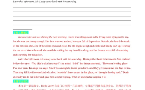 重点话题突破01人与动物（读后续写高频主题分类）（解析版）_03高考英语_新高考复习资料_2024年新高考资料_一轮复习资料_第八部分读后续写高频主题分类_解析版