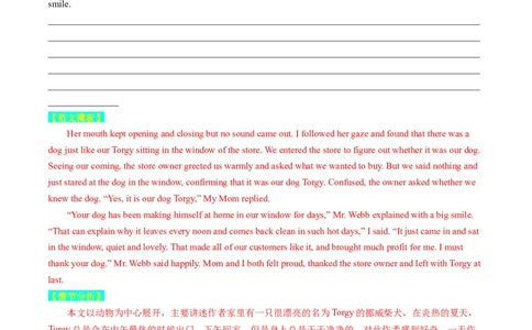 重点话题突破01人与动物（读后续写高频主题分类）（解析版）_03高考英语_新高考复习资料_2024年新高考资料_一轮复习资料_第八部分读后续写高频主题分类_解析版