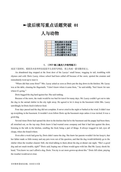 重点话题突破01人与动物（读后续写高频主题分类）（解析版）_03高考英语_新高考复习资料_2024年新高考资料_一轮复习资料_第八部分读后续写高频主题分类_解析版