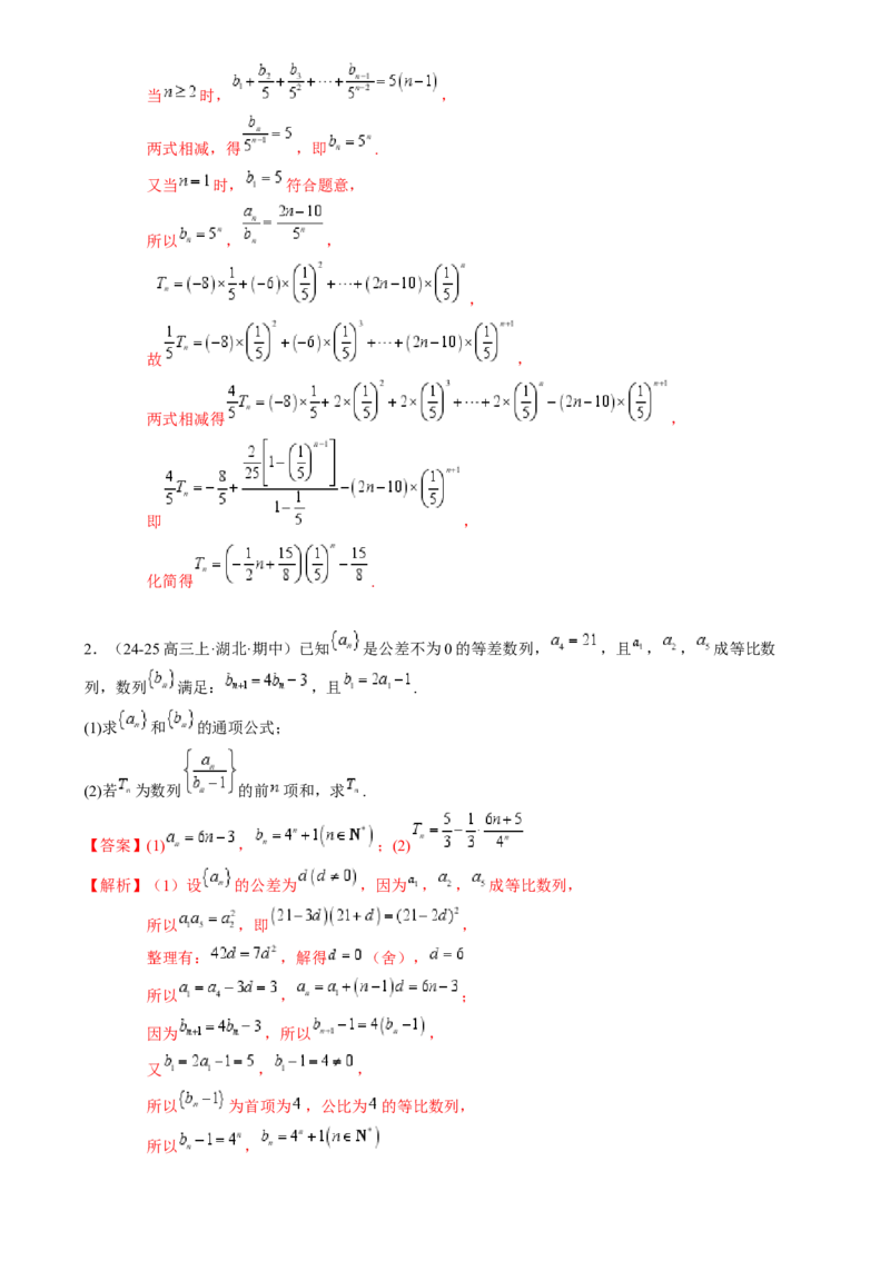 解答题：数列及其综合应用（6大题型）（解析版）_02高考数学_2025年新高考资料_一轮复习_备战2025年高考数学一轮复习考点帮_备战2025年高考数学一轮复习考点帮（新高考通用）（完结）