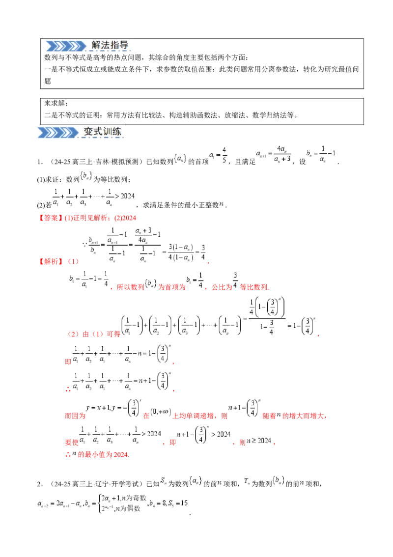 解答题：数列及其综合应用（6大题型）（解析版）_02高考数学_2025年新高考资料_一轮复习_备战2025年高考数学一轮复习考点帮_备战2025年高考数学一轮复习考点帮（新高考通用）（完结）