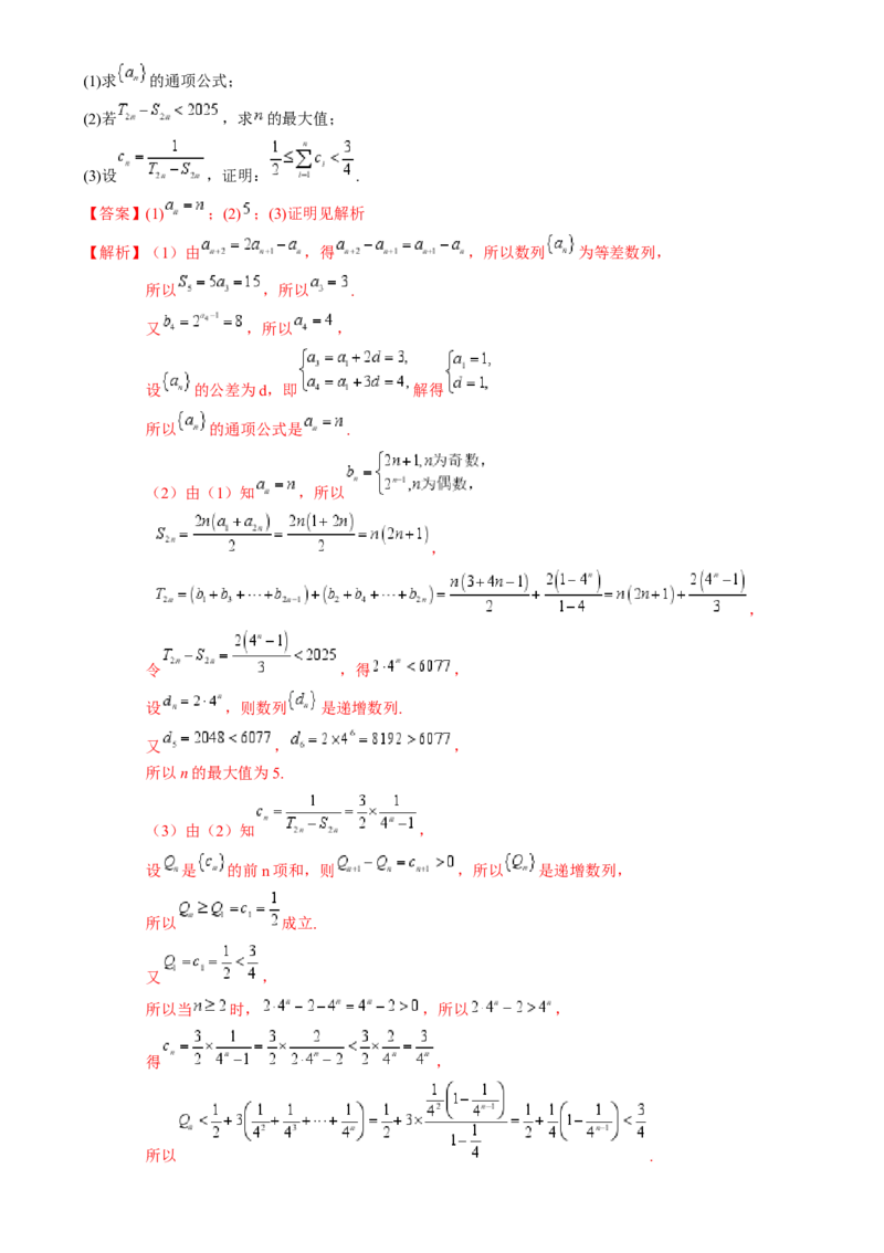 解答题：数列及其综合应用（6大题型）（解析版）_02高考数学_2025年新高考资料_一轮复习_备战2025年高考数学一轮复习考点帮_备战2025年高考数学一轮复习考点帮（新高考通用）（完结）