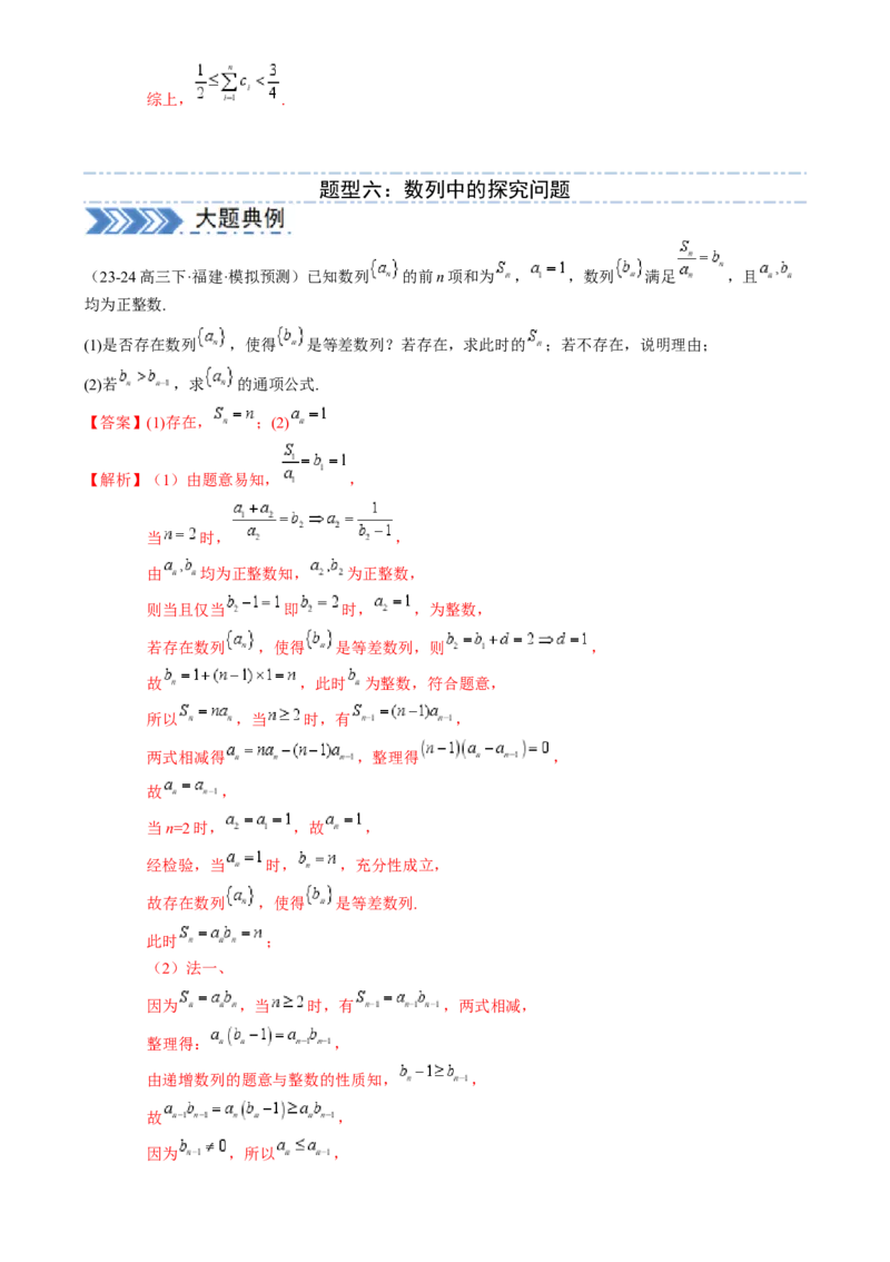 解答题：数列及其综合应用（6大题型）（解析版）_02高考数学_2025年新高考资料_一轮复习_备战2025年高考数学一轮复习考点帮_备战2025年高考数学一轮复习考点帮（新高考通用）（完结）