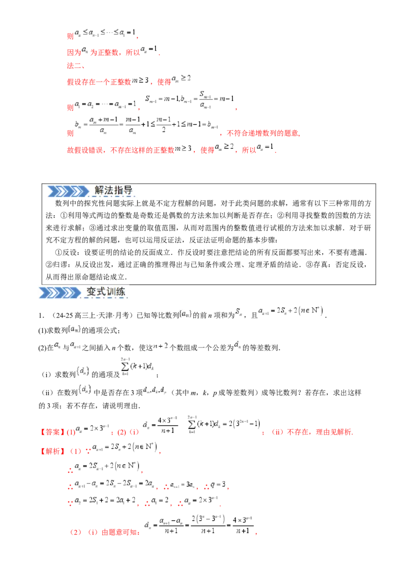解答题：数列及其综合应用（6大题型）（解析版）_02高考数学_2025年新高考资料_一轮复习_备战2025年高考数学一轮复习考点帮_备战2025年高考数学一轮复习考点帮（新高考通用）（完结）