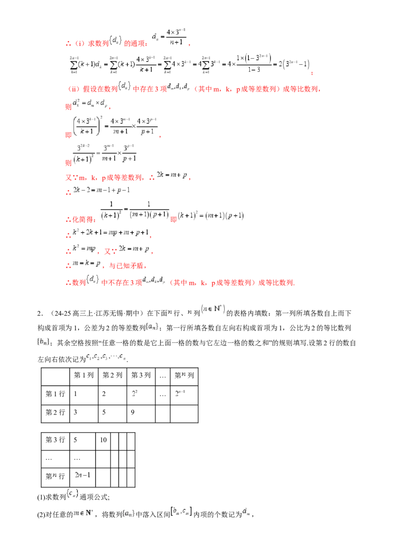 解答题：数列及其综合应用（6大题型）（解析版）_02高考数学_2025年新高考资料_一轮复习_备战2025年高考数学一轮复习考点帮_备战2025年高考数学一轮复习考点帮（新高考通用）（完结）