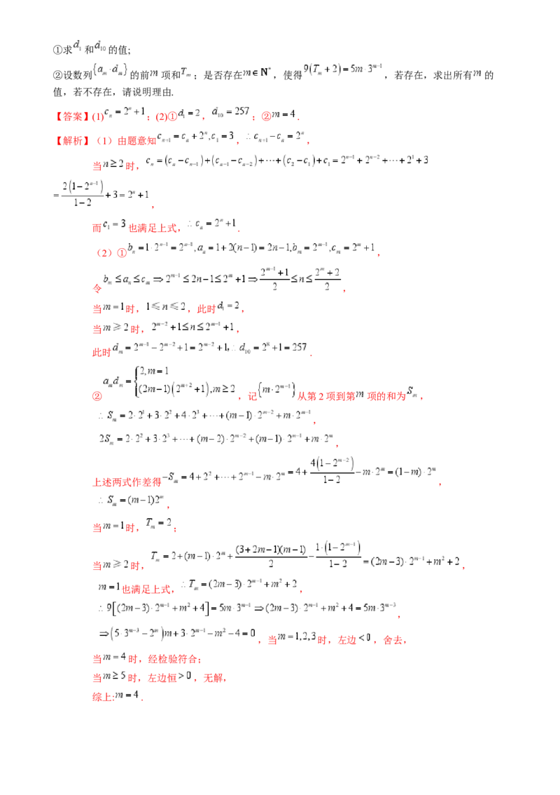 解答题：数列及其综合应用（6大题型）（解析版）_02高考数学_2025年新高考资料_一轮复习_备战2025年高考数学一轮复习考点帮_备战2025年高考数学一轮复习考点帮（新高考通用）（完结）