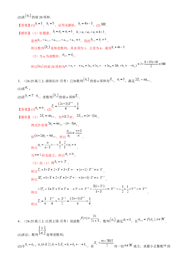 解答题：数列及其综合应用（6大题型）（解析版）_02高考数学_2025年新高考资料_一轮复习_备战2025年高考数学一轮复习考点帮_备战2025年高考数学一轮复习考点帮（新高考通用）（完结）