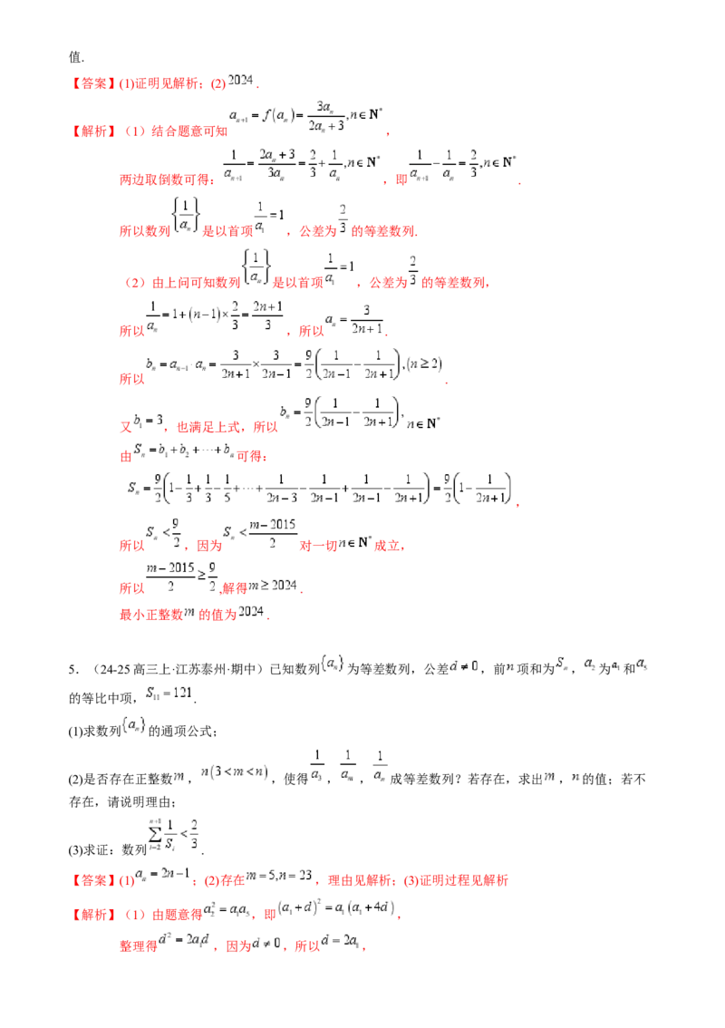 解答题：数列及其综合应用（6大题型）（解析版）_02高考数学_2025年新高考资料_一轮复习_备战2025年高考数学一轮复习考点帮_备战2025年高考数学一轮复习考点帮（新高考通用）（完结）