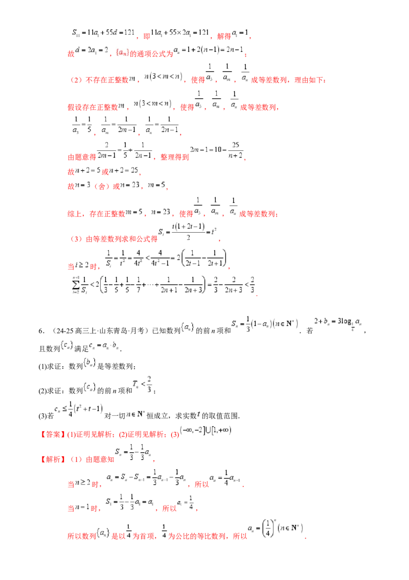 解答题：数列及其综合应用（6大题型）（解析版）_02高考数学_2025年新高考资料_一轮复习_备战2025年高考数学一轮复习考点帮_备战2025年高考数学一轮复习考点帮（新高考通用）（完结）