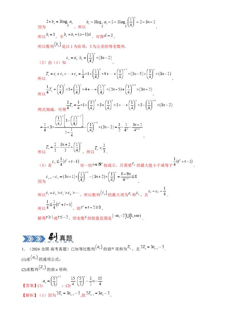 解答题：数列及其综合应用（6大题型）（解析版）_02高考数学_2025年新高考资料_一轮复习_备战2025年高考数学一轮复习考点帮_备战2025年高考数学一轮复习考点帮（新高考通用）（完结）