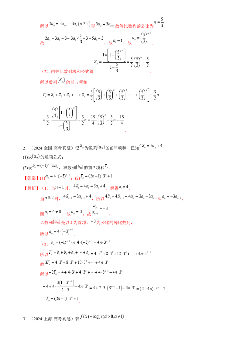 解答题：数列及其综合应用（6大题型）（解析版）_02高考数学_2025年新高考资料_一轮复习_备战2025年高考数学一轮复习考点帮_备战2025年高考数学一轮复习考点帮（新高考通用）（完结）