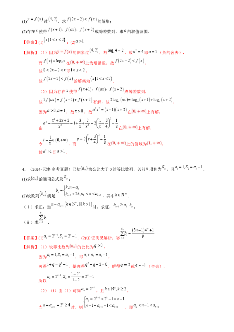 解答题：数列及其综合应用（6大题型）（解析版）_02高考数学_2025年新高考资料_一轮复习_备战2025年高考数学一轮复习考点帮_备战2025年高考数学一轮复习考点帮（新高考通用）（完结）