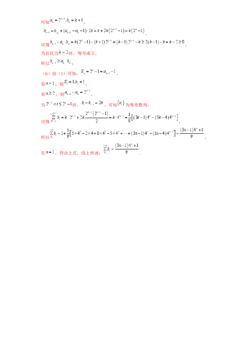 解答题：数列及其综合应用（6大题型）（解析版）_02高考数学_2025年新高考资料_一轮复习_备战2025年高考数学一轮复习考点帮_备战2025年高考数学一轮复习考点帮（新高考通用）（完结）