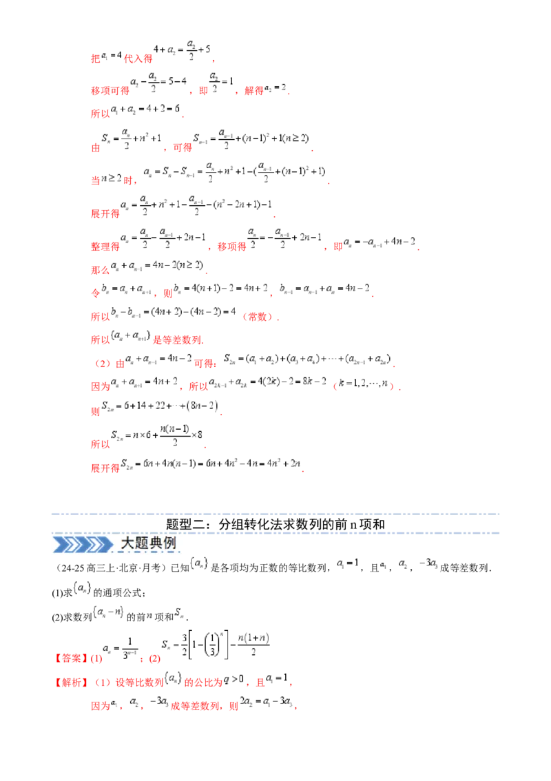 解答题：数列及其综合应用（6大题型）（解析版）_02高考数学_2025年新高考资料_一轮复习_备战2025年高考数学一轮复习考点帮_备战2025年高考数学一轮复习考点帮（新高考通用）（完结）