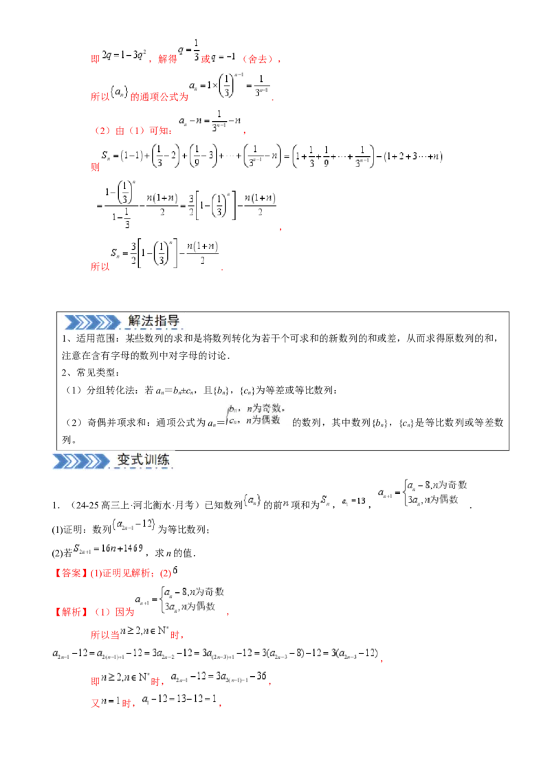 解答题：数列及其综合应用（6大题型）（解析版）_02高考数学_2025年新高考资料_一轮复习_备战2025年高考数学一轮复习考点帮_备战2025年高考数学一轮复习考点帮（新高考通用）（完结）