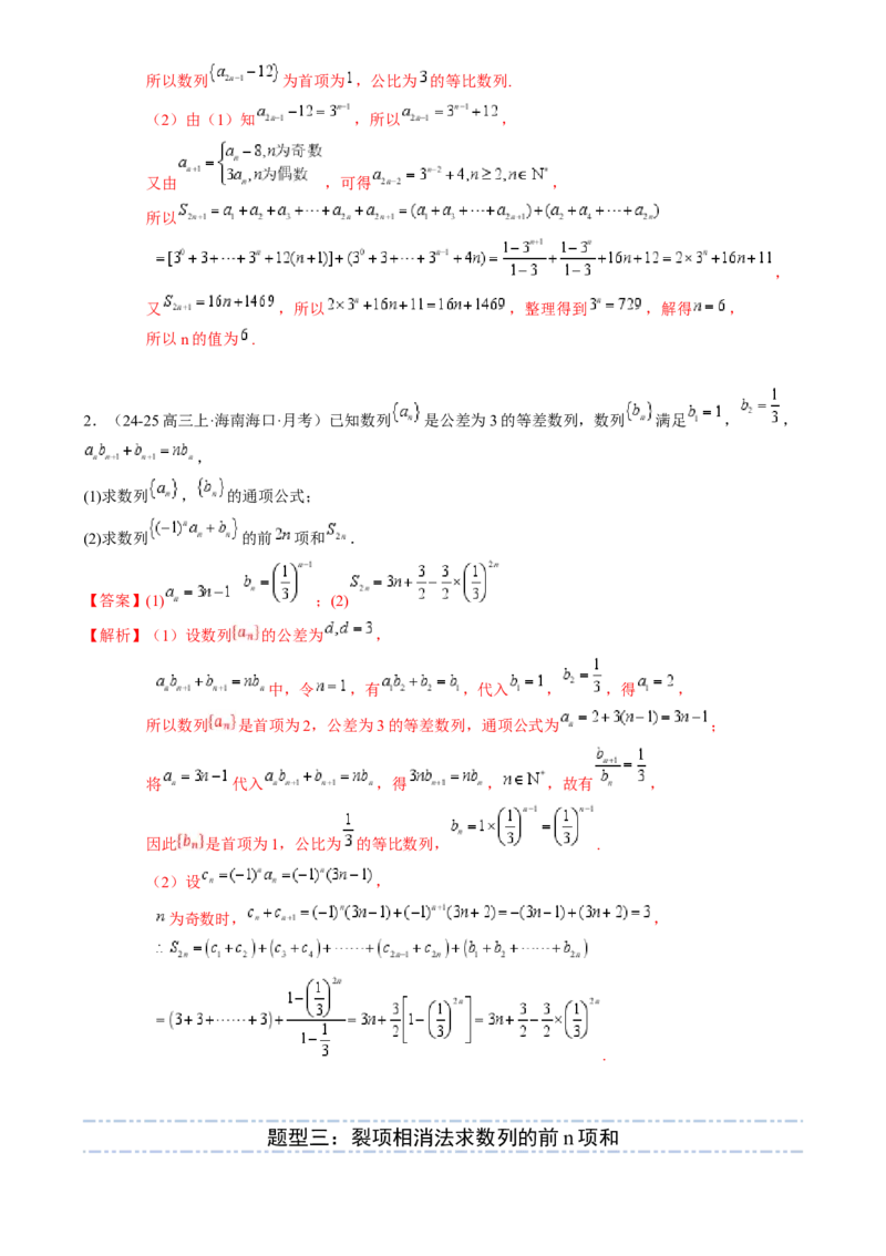 解答题：数列及其综合应用（6大题型）（解析版）_02高考数学_2025年新高考资料_一轮复习_备战2025年高考数学一轮复习考点帮_备战2025年高考数学一轮复习考点帮（新高考通用）（完结）