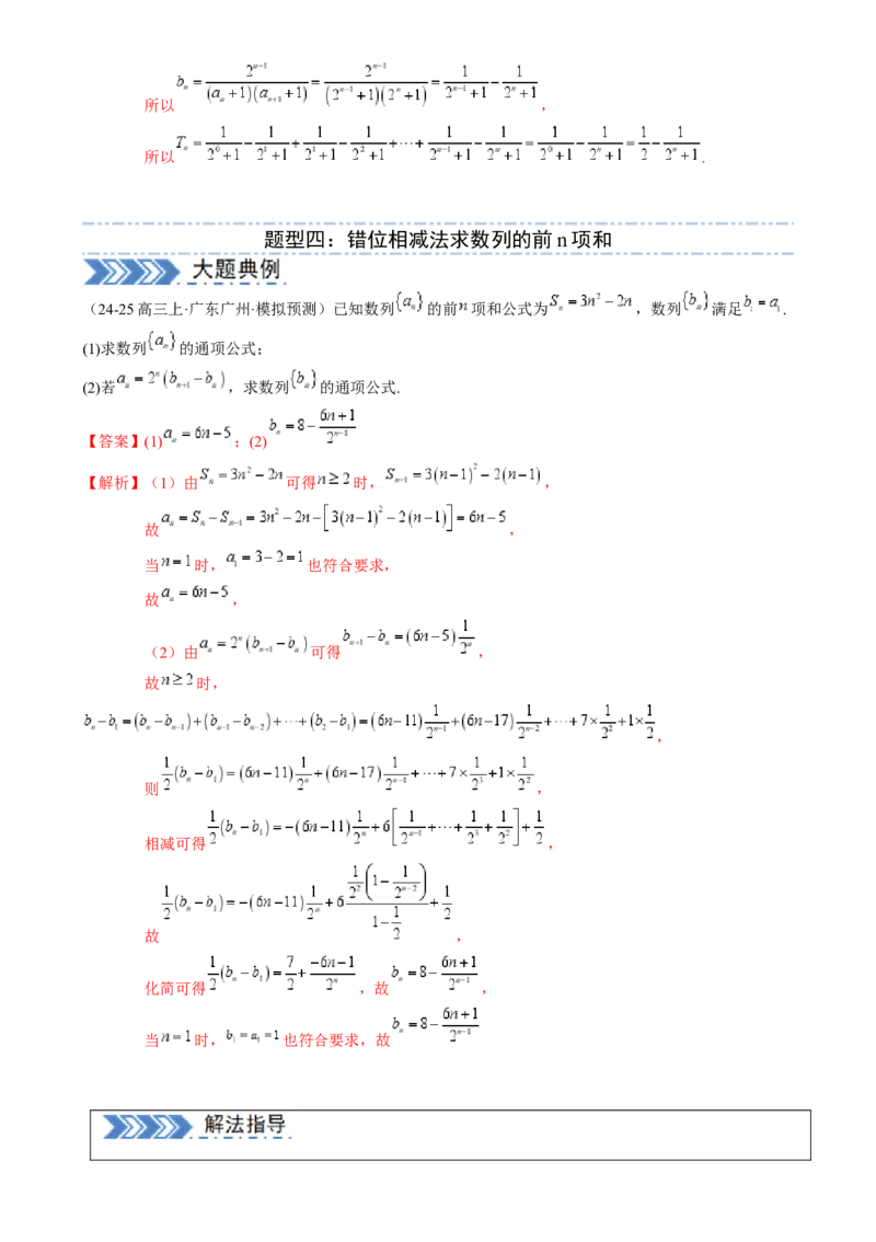 解答题：数列及其综合应用（6大题型）（解析版）_02高考数学_2025年新高考资料_一轮复习_备战2025年高考数学一轮复习考点帮_备战2025年高考数学一轮复习考点帮（新高考通用）（完结）