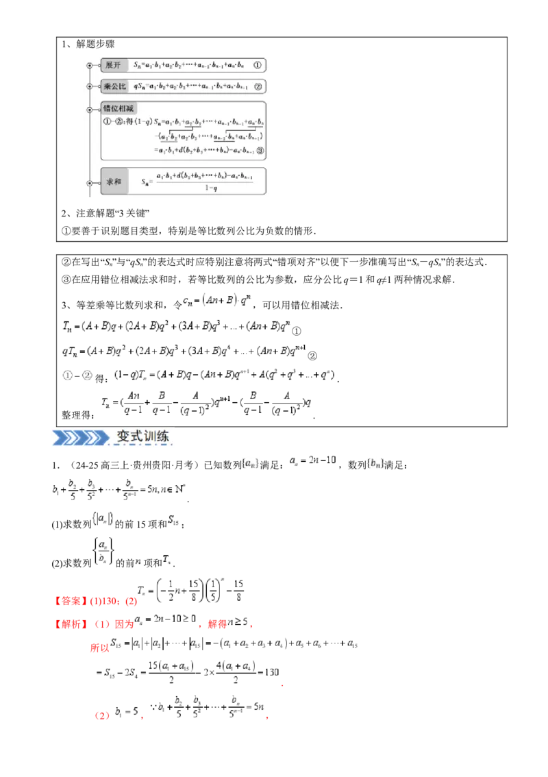 解答题：数列及其综合应用（6大题型）（解析版）_02高考数学_2025年新高考资料_一轮复习_备战2025年高考数学一轮复习考点帮_备战2025年高考数学一轮复习考点帮（新高考通用）（完结）