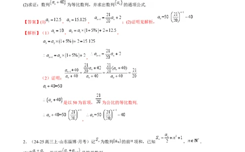 解答题：数列及其综合应用（6大题型）（解析版）_02高考数学_2025年新高考资料_一轮复习_备战2025年高考数学一轮复习考点帮_备战2025年高考数学一轮复习考点帮（新高考通用）（完结）