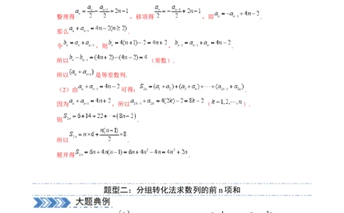 解答题：数列及其综合应用（6大题型）（解析版）_02高考数学_2025年新高考资料_一轮复习_备战2025年高考数学一轮复习考点帮_备战2025年高考数学一轮复习考点帮（新高考通用）（完结）