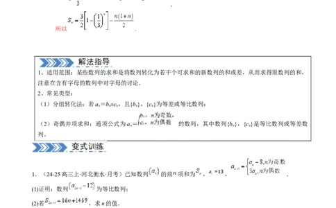 解答题：数列及其综合应用（6大题型）（解析版）_02高考数学_2025年新高考资料_一轮复习_备战2025年高考数学一轮复习考点帮_备战2025年高考数学一轮复习考点帮（新高考通用）（完结）