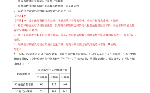 第4讲细胞中的蛋白质和核酸（练习）（解析版）_2024年新高考资料_1.2024一轮复习_2024年高考生物一轮复习讲练测（新教材新高考）