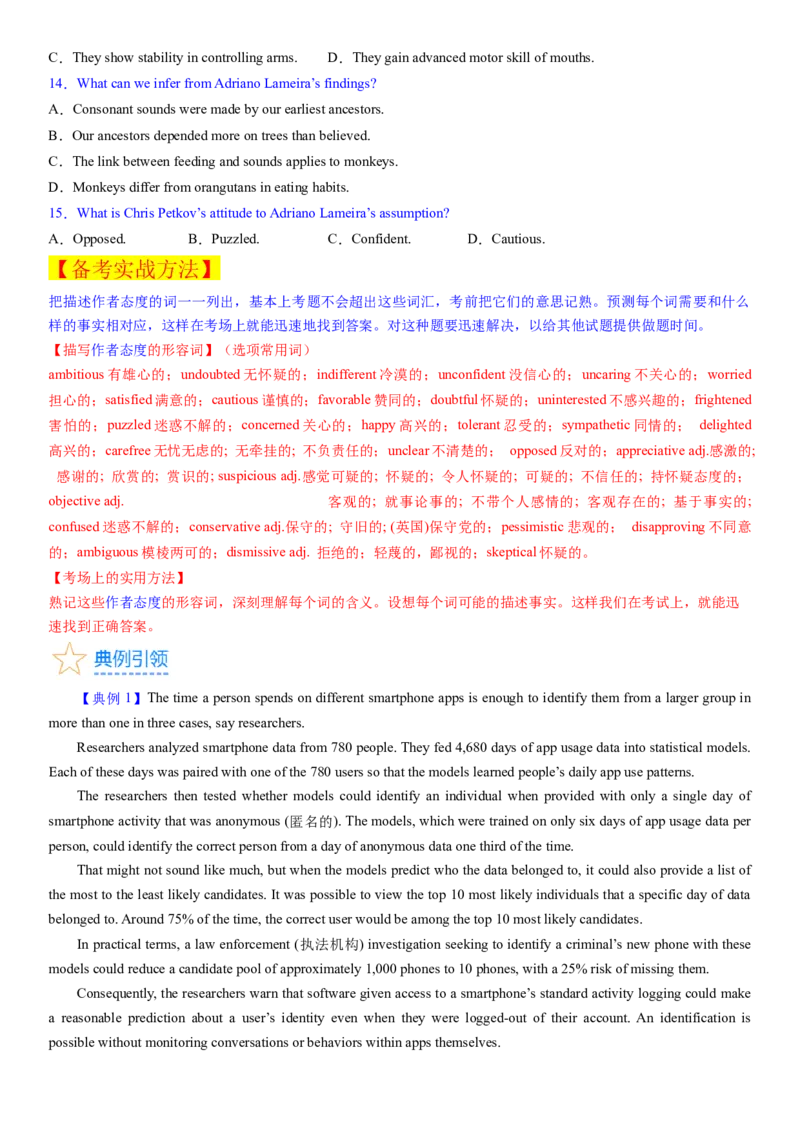 考点11阅读理解推理判断之作者的写作态度（核心考点精讲精练）-备战2024年高考英语一轮复习考点帮（新高考专用）（学生版）_03高考英语_新高考复习资料_2024年新高考资料_阅读理解