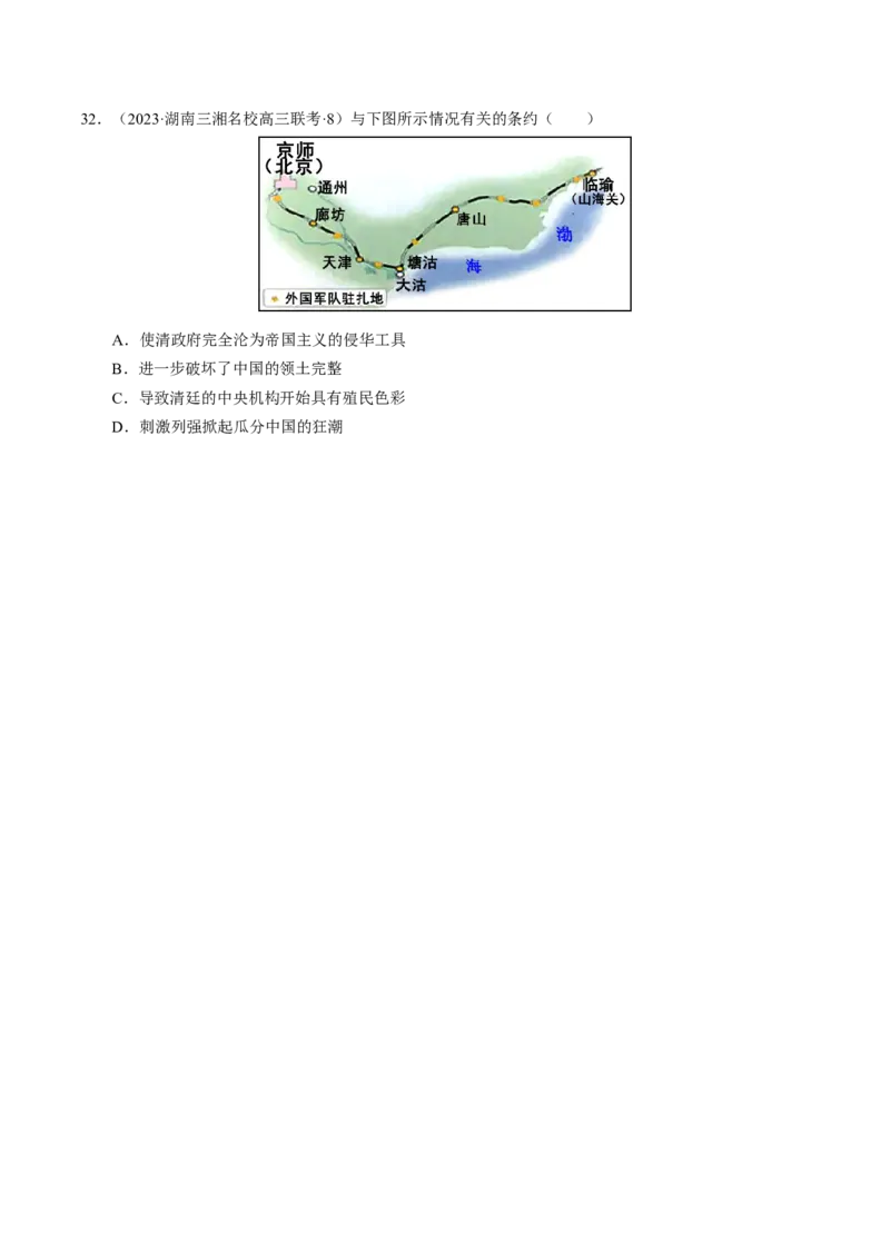 重难点05晚清时期的内忧外患和救亡图存（原卷版）_新高考复习资料_2024年新高考复习资料_专项复习资料_❤2024年高考历史热点&middot;重点&middot;难点专练（新高考专用）