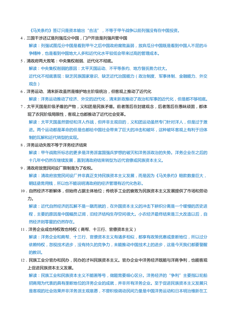 重难点05晚清时期的内忧外患和救亡图存（原卷版）_新高考复习资料_2024年新高考复习资料_专项复习资料_❤2024年高考历史热点&middot;重点&middot;难点专练（新高考专用）